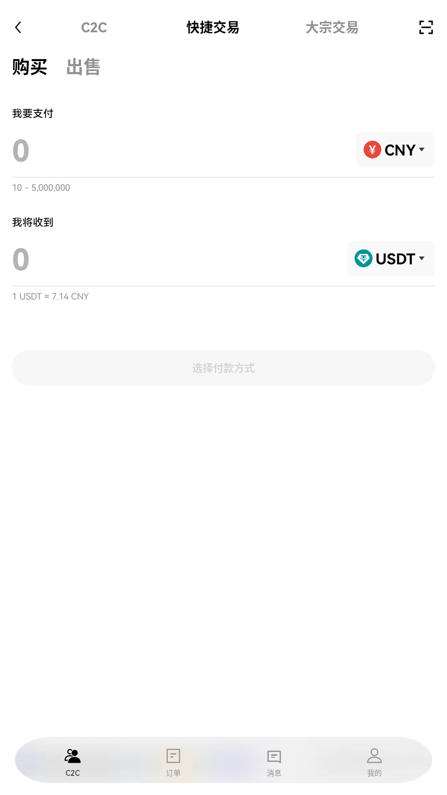 殴易官网app快速买卖界面展示
