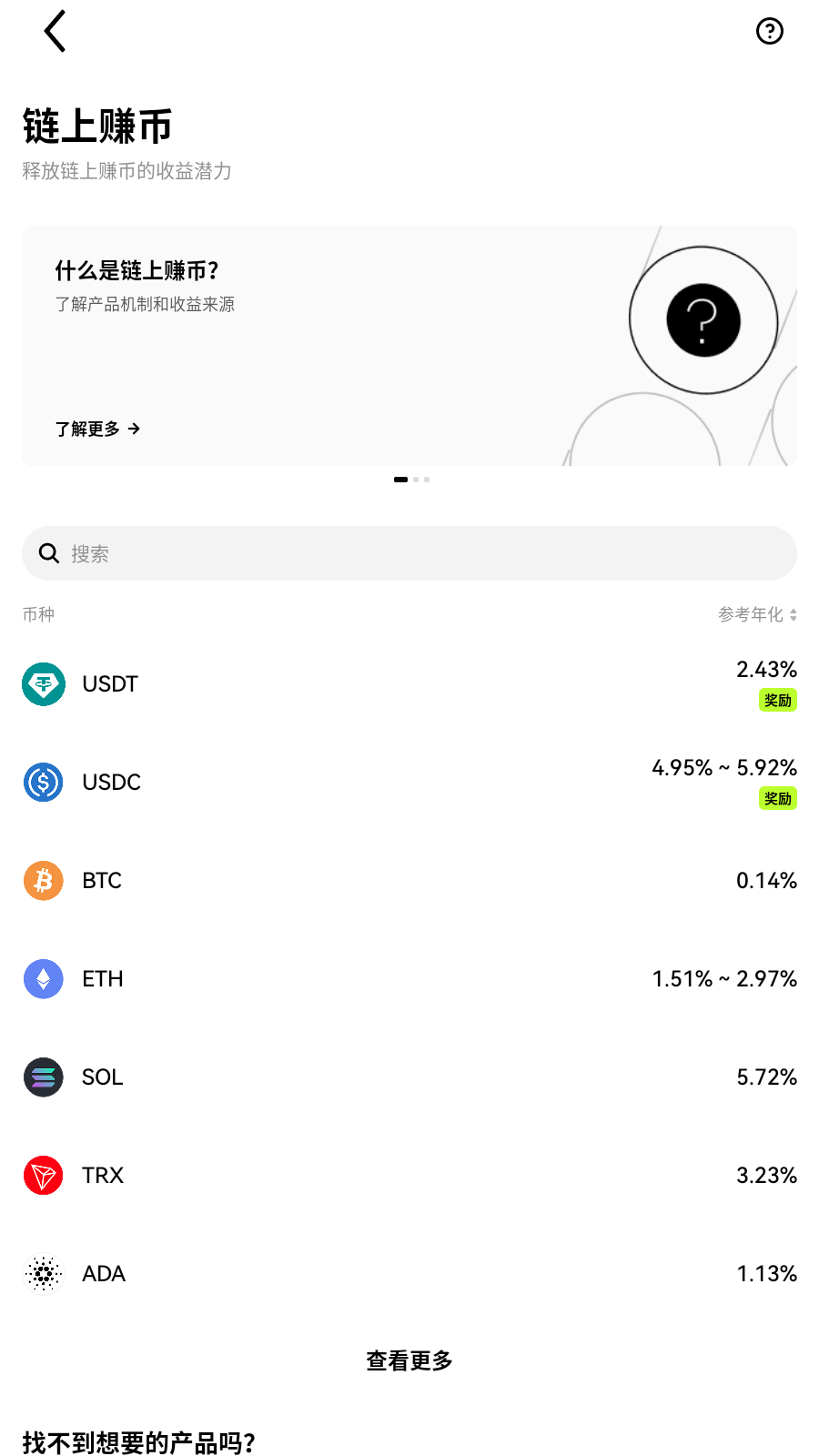 殴易官网app链上赚币界面展示